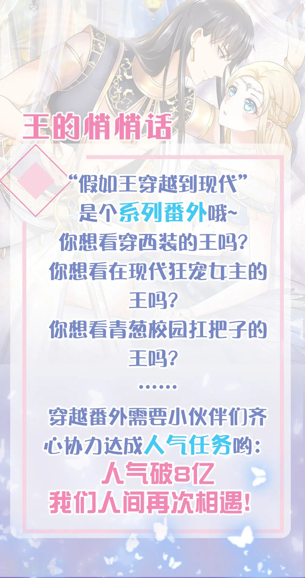 系列番外 假如王穿越到现代125