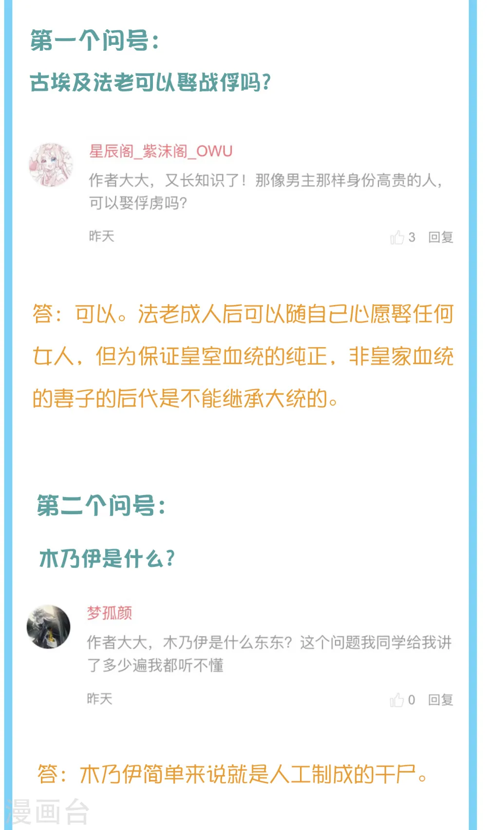 王的茶话会10 福利番外10：古埃及版块划分那些事儿5