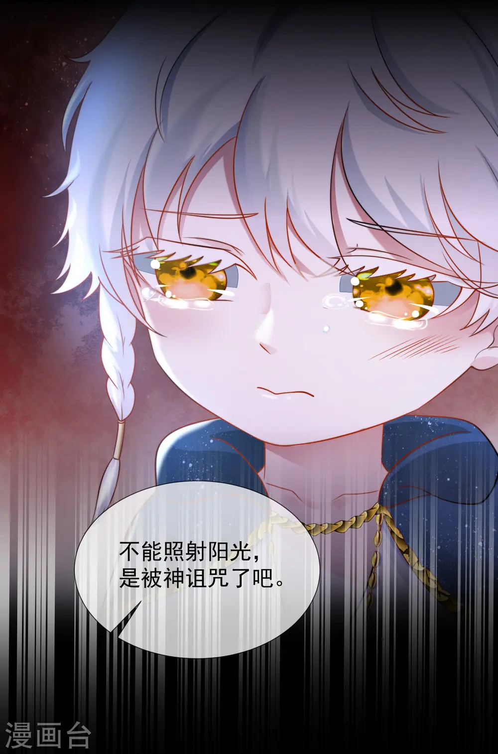 第19话 两个稀有发色就该在一起？20