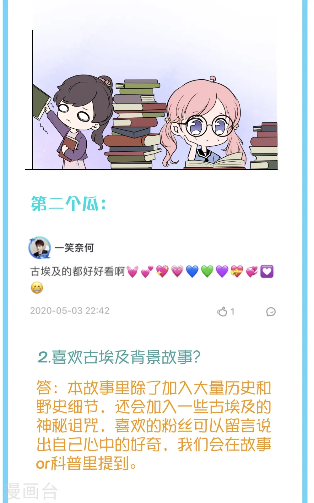 王的茶话会2 福利番外2：古埃及可以近亲结婚吗？6