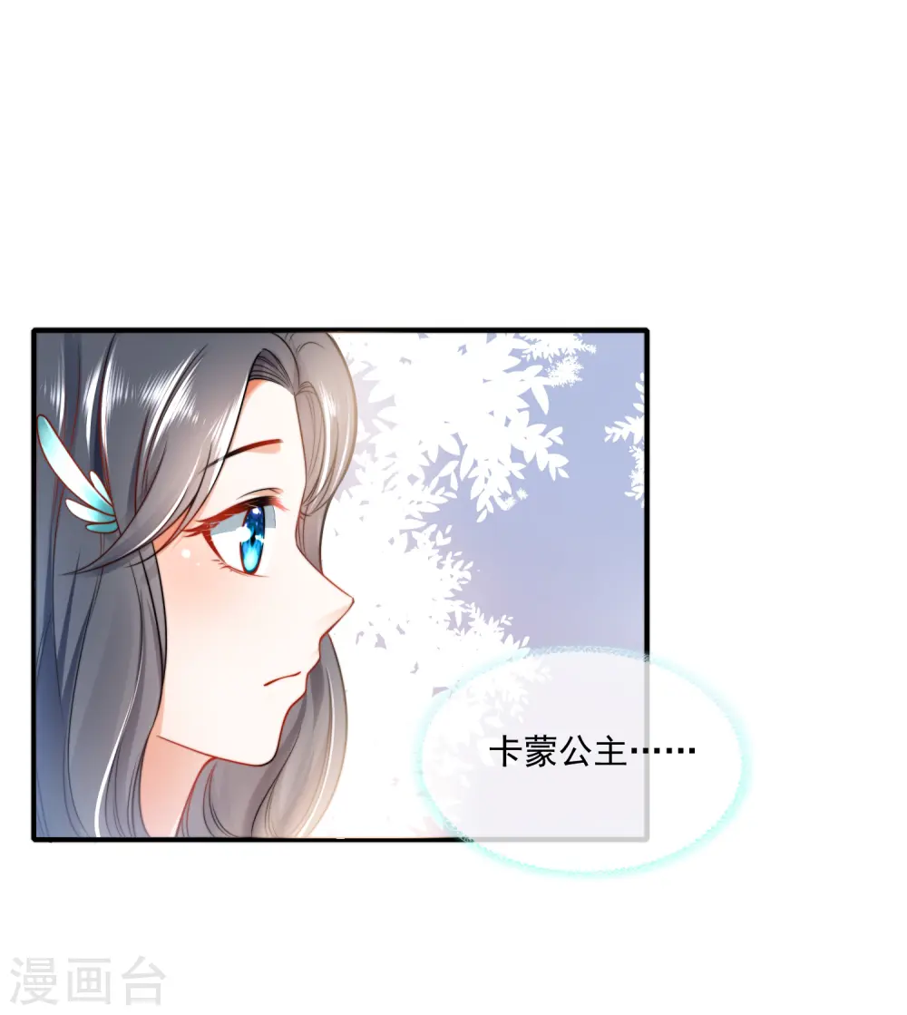 第13话 艳压卡蒙公主14