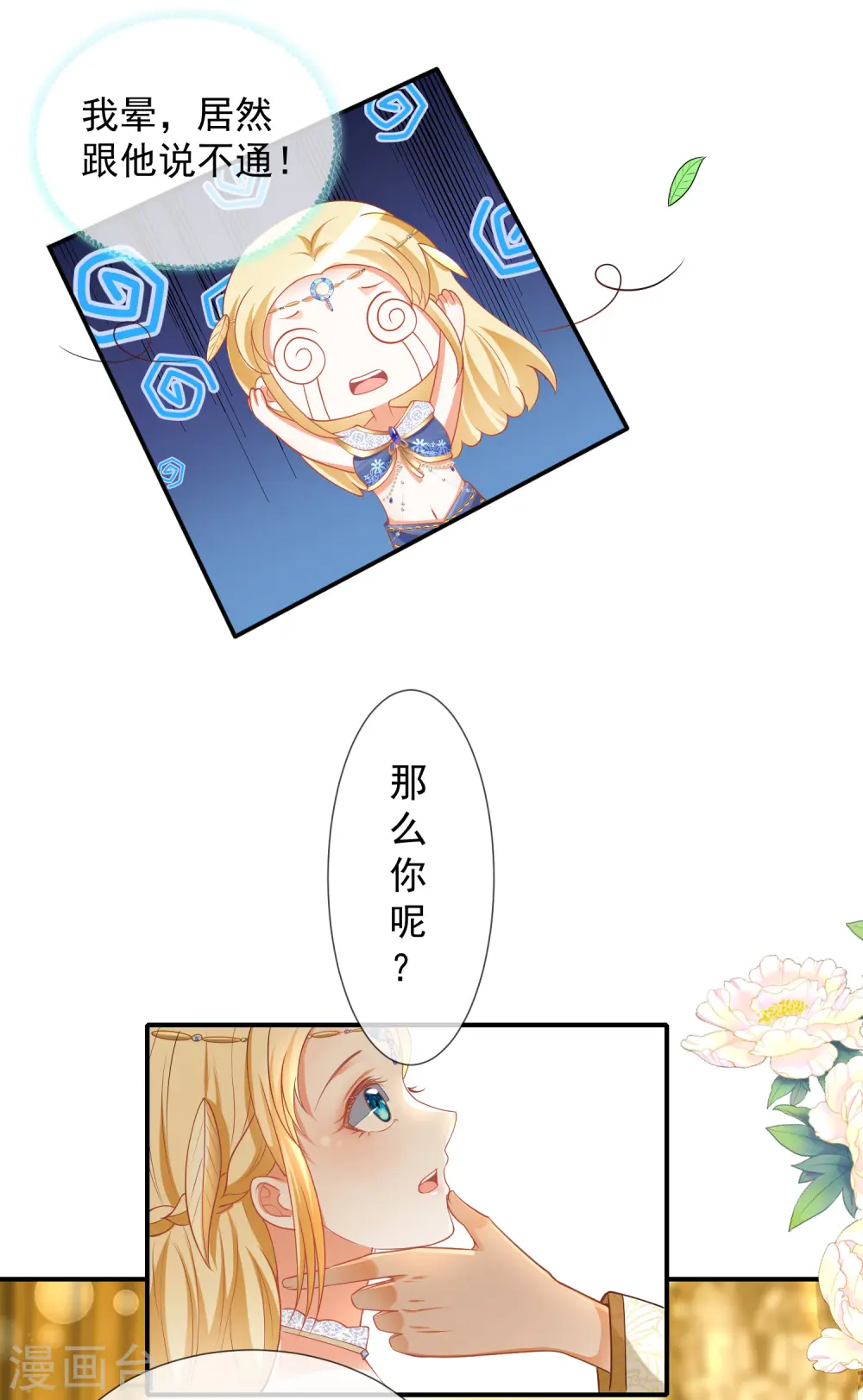第23话 你的嘴唇是草莓味的6