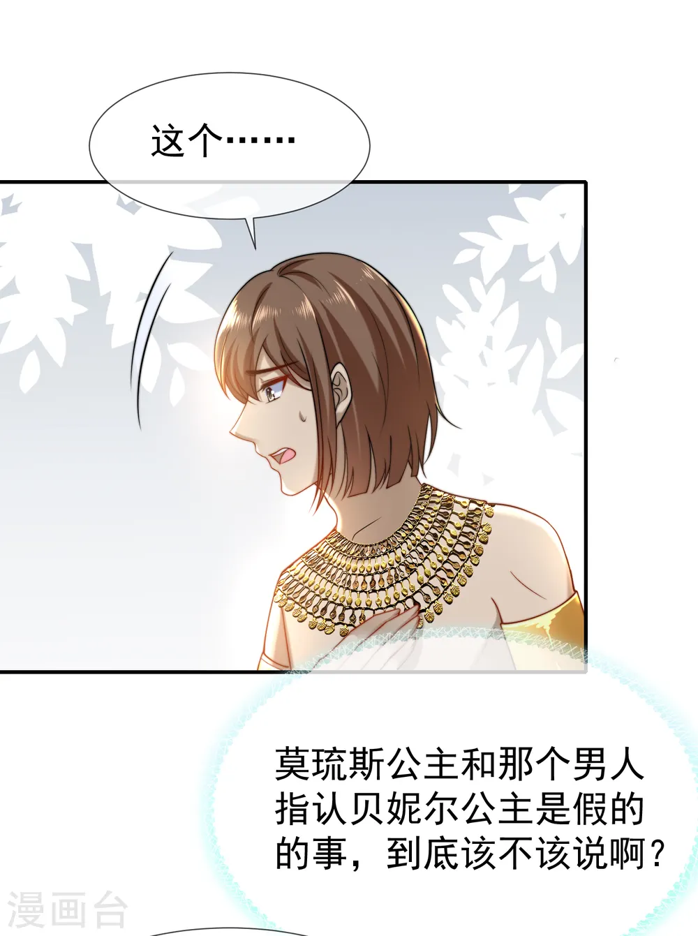 第30话 你去给贝妮尔陪葬吧！14