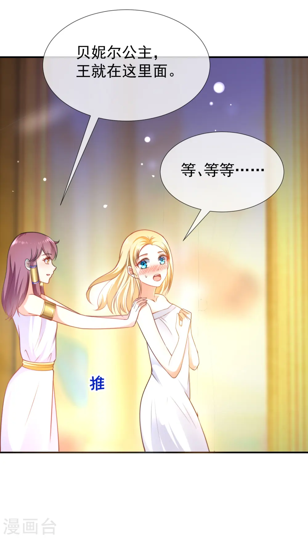 第25话 王的暧昧邀请24