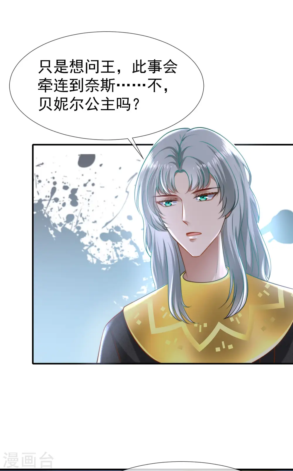 第32话 竟然给王的头上抹颜色9