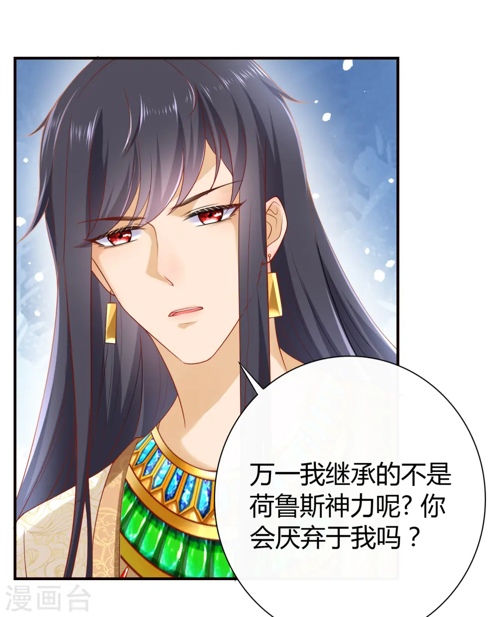 第16话 如果你被神明看上了，我怎么办？22