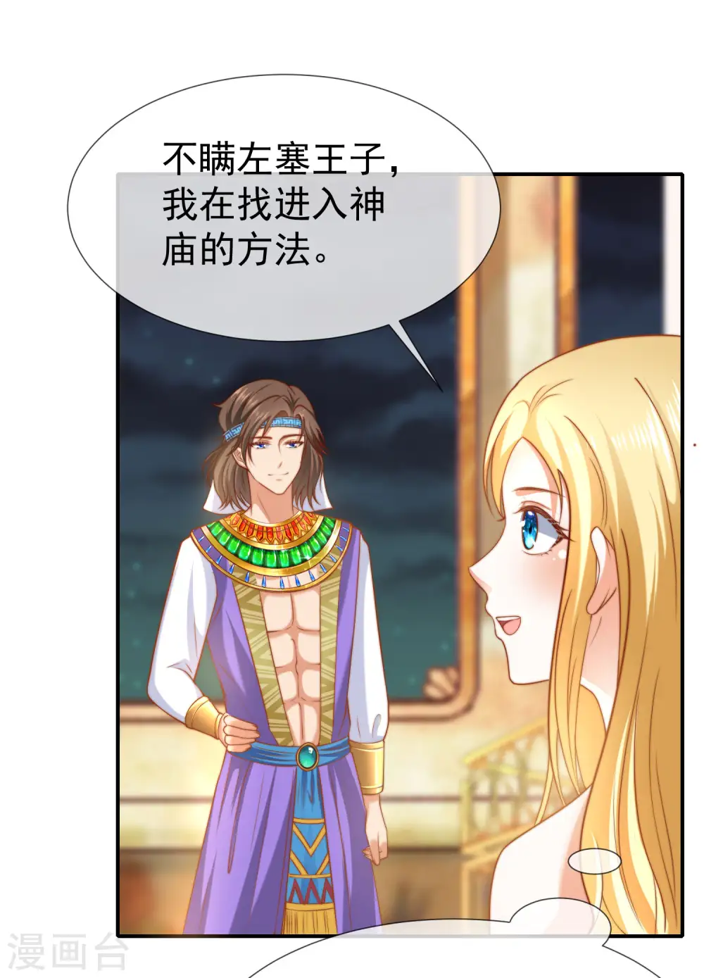 第32话 竟然给王的头上抹颜色17