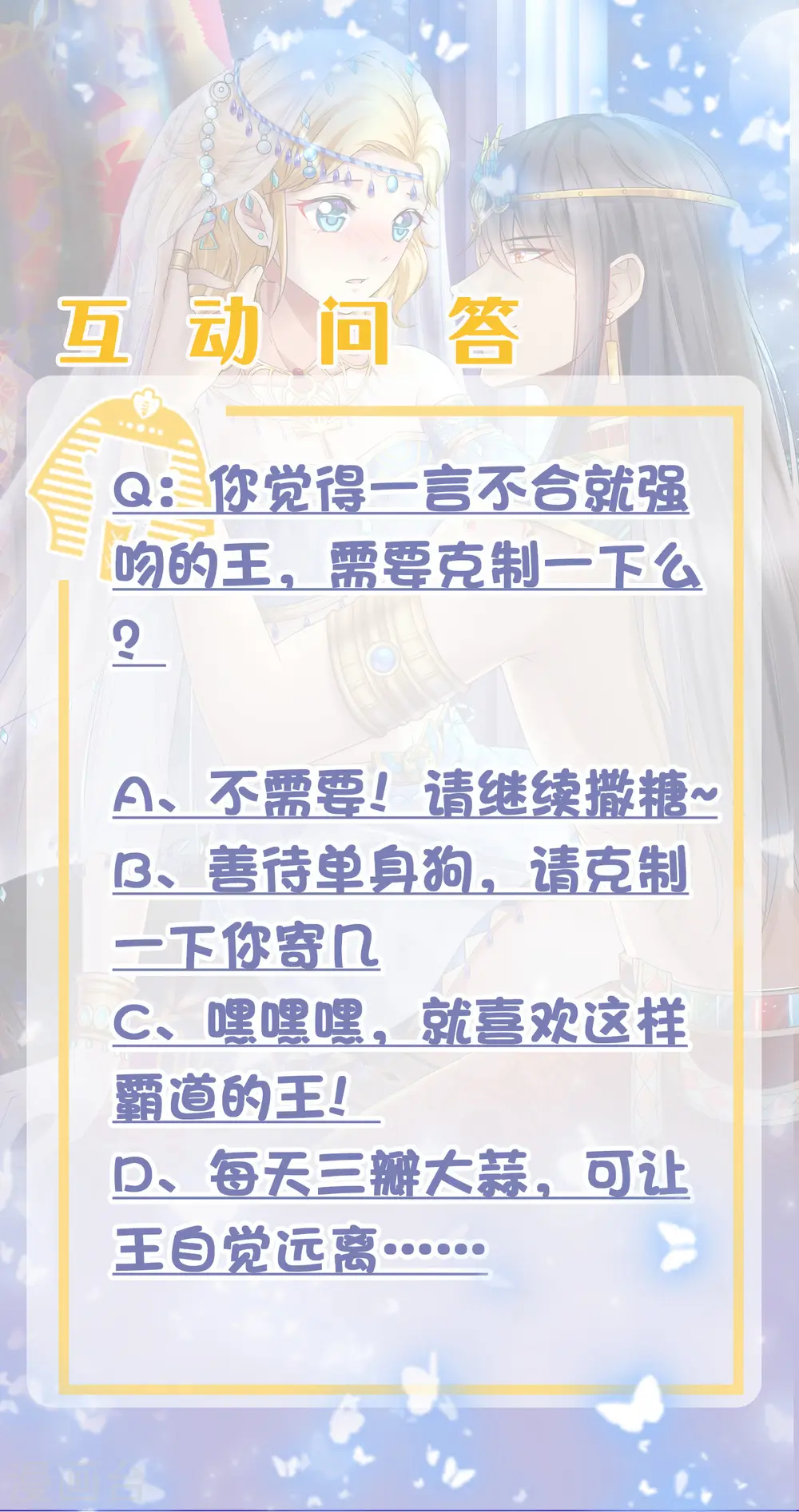 第21话 一言不合就索吻34