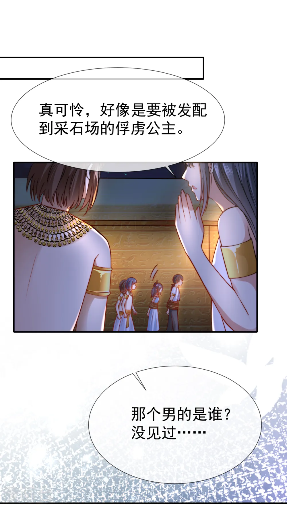 第30话 你去给贝妮尔陪葬吧！2