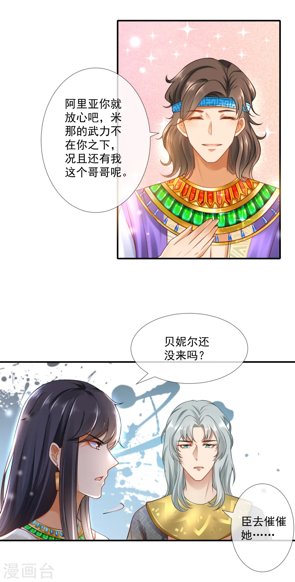 第13话 艳压卡蒙公主20