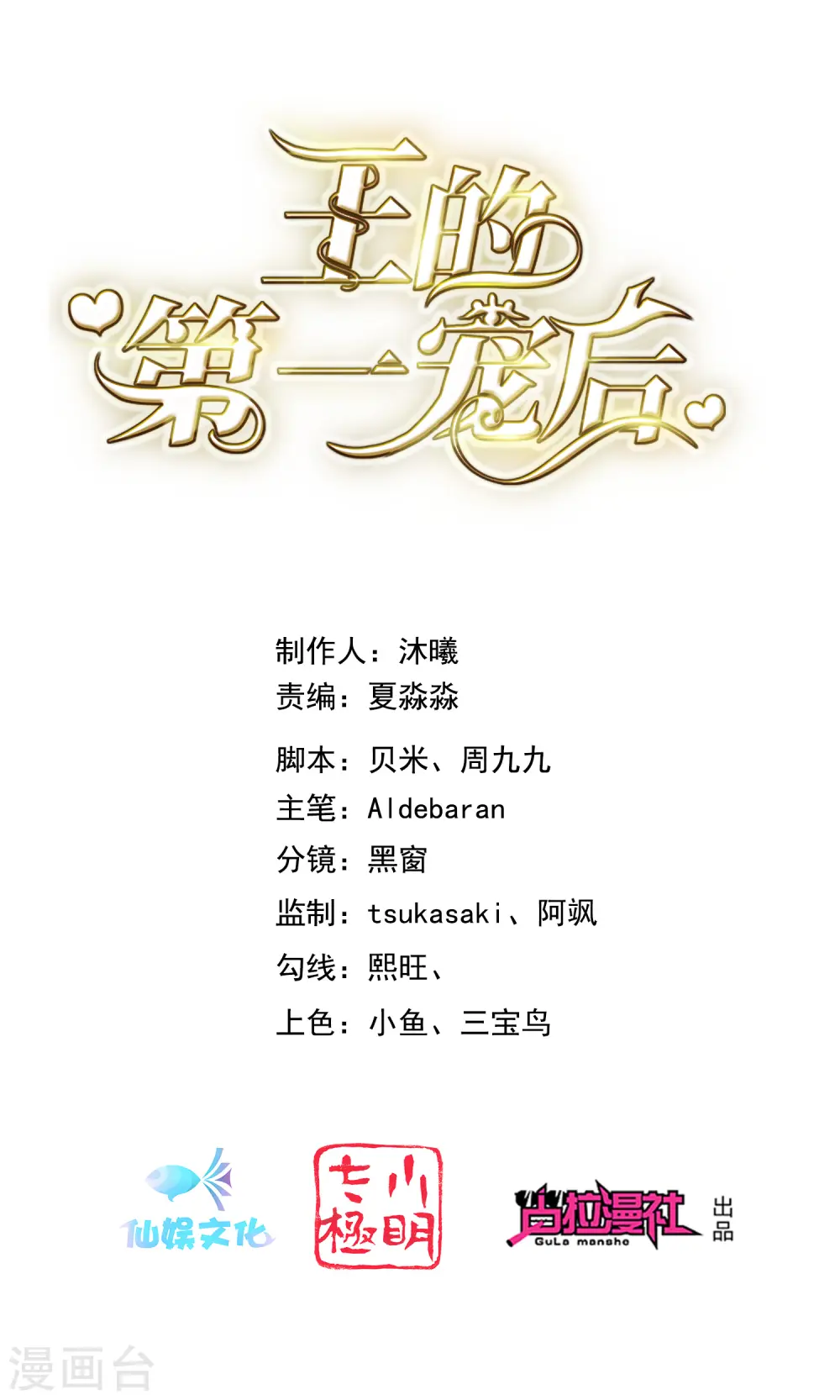第13话 艳压卡蒙公主0
