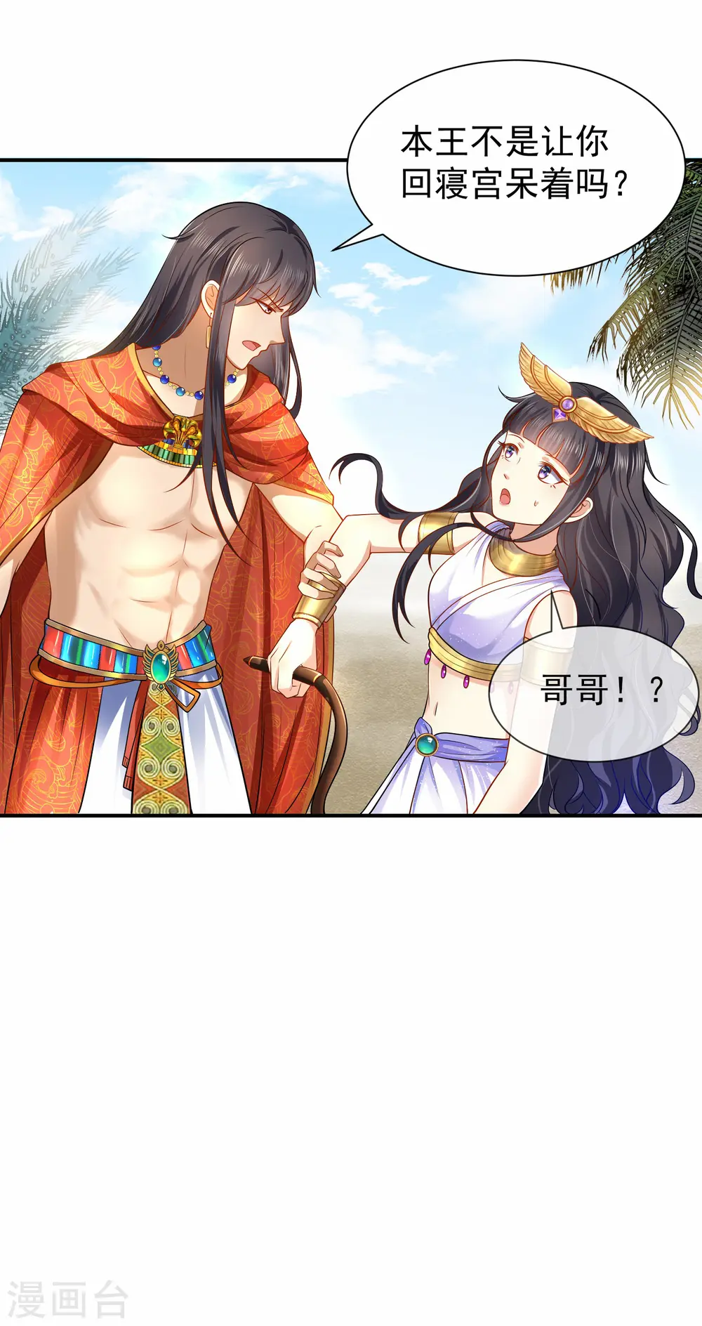 第3话 其实我想做你的男朋友21