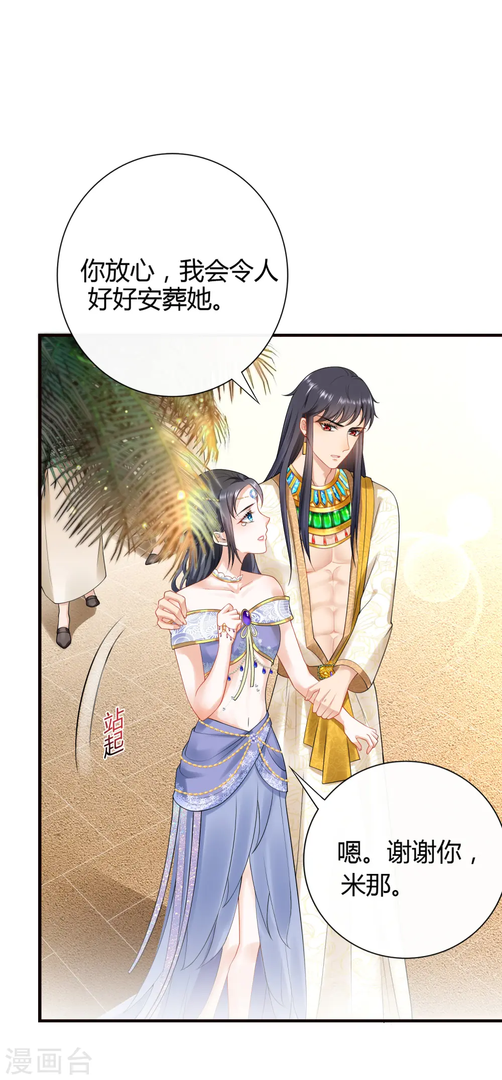 第16话 如果你被神明看上了，我怎么办？12