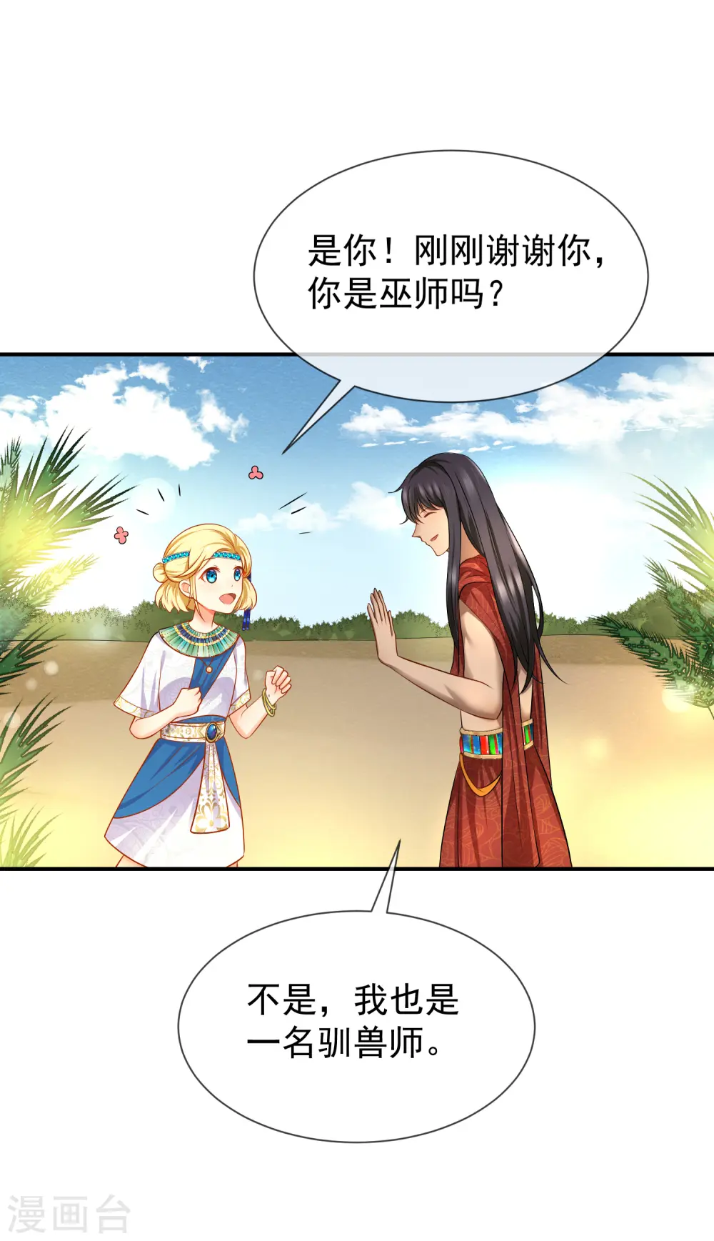 第3话 其实我想做你的男朋友25