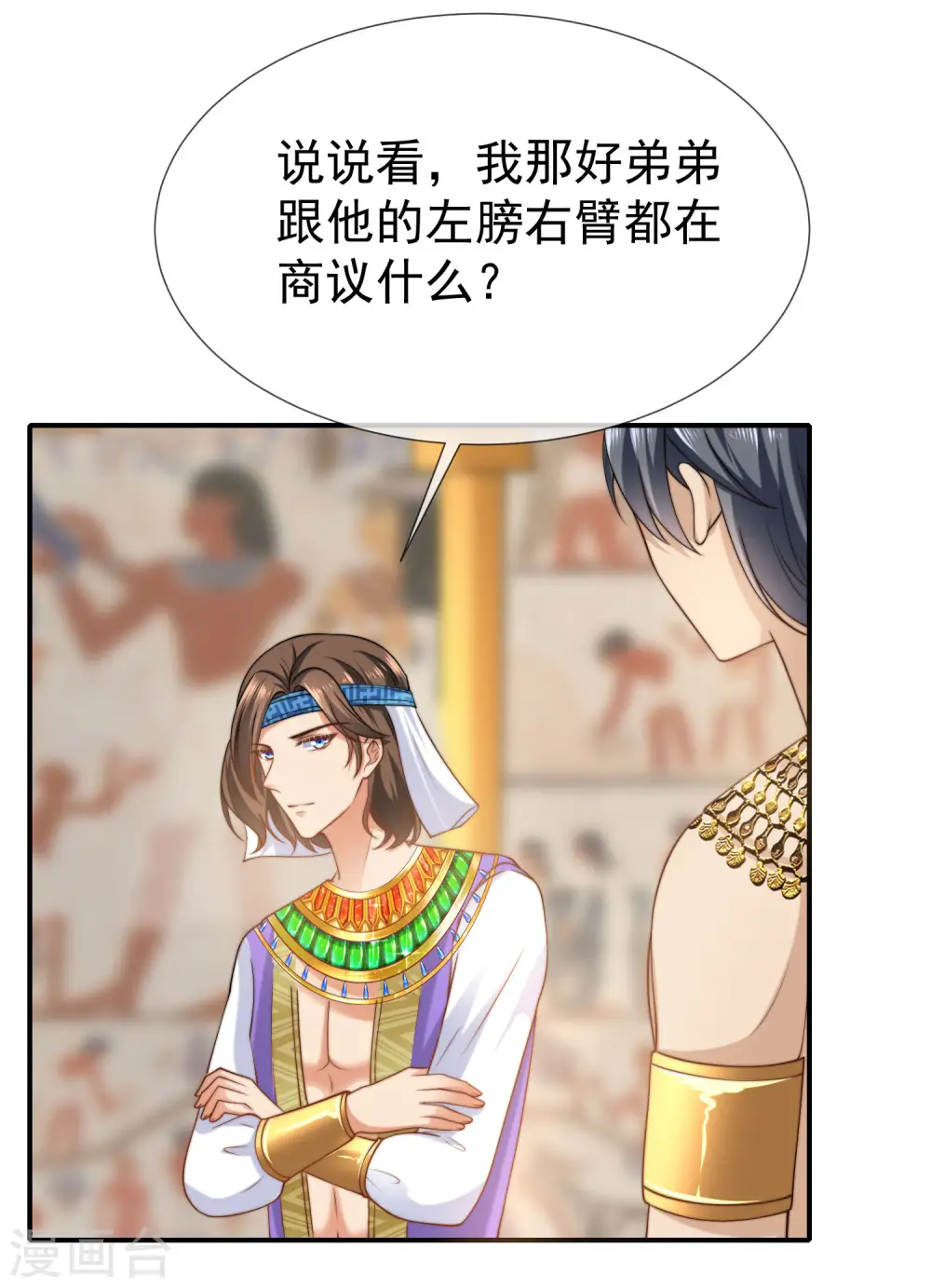 第32话 竟然给王的头上抹颜色30