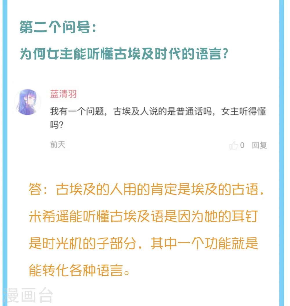 王的茶话会8 福利番外8：古埃及有河马吗？4