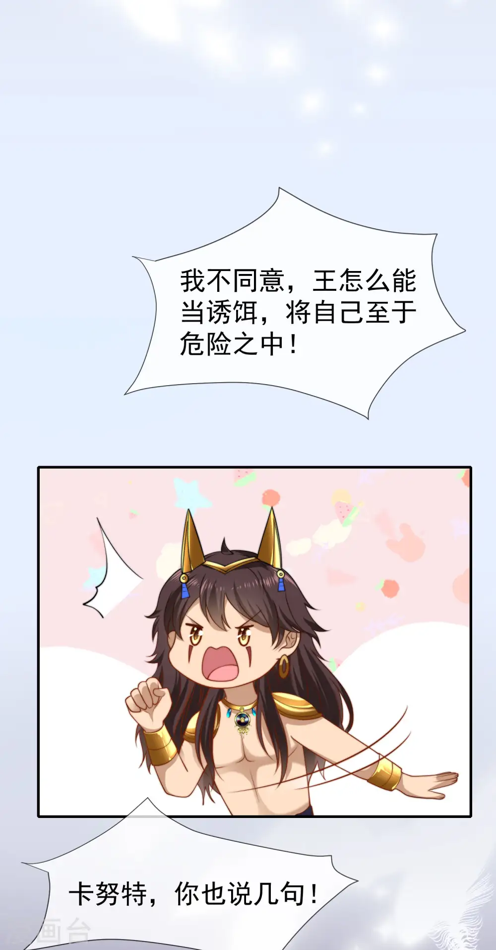 第32话 竟然给王的头上抹颜色7