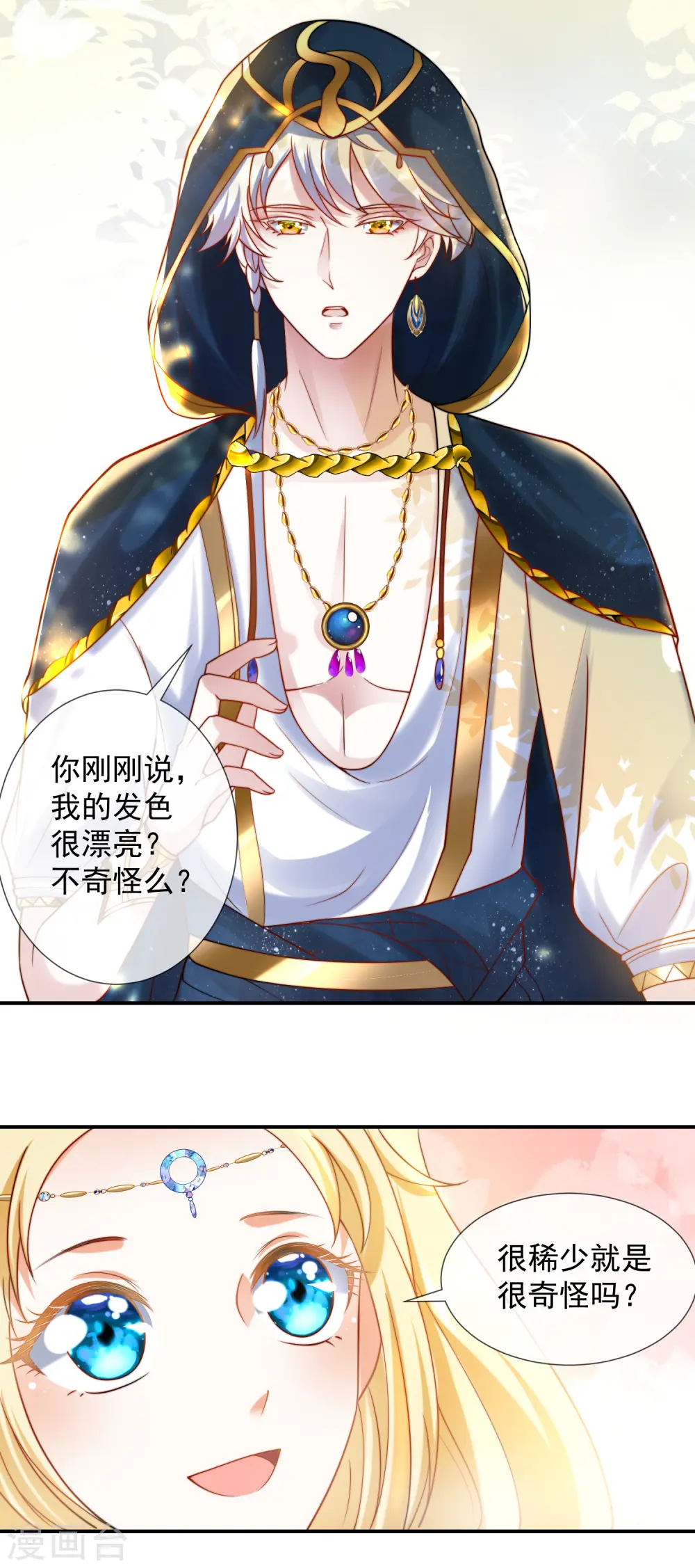 第19话 两个稀有发色就该在一起？15