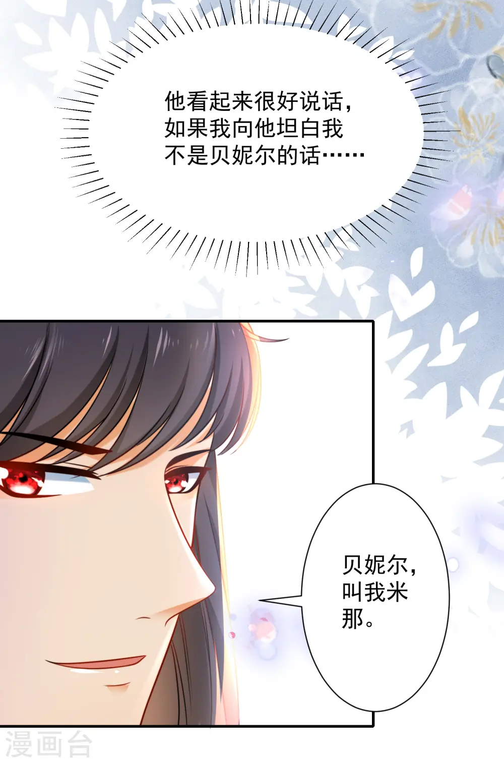 第8话 来和本王做点有意思的事情9