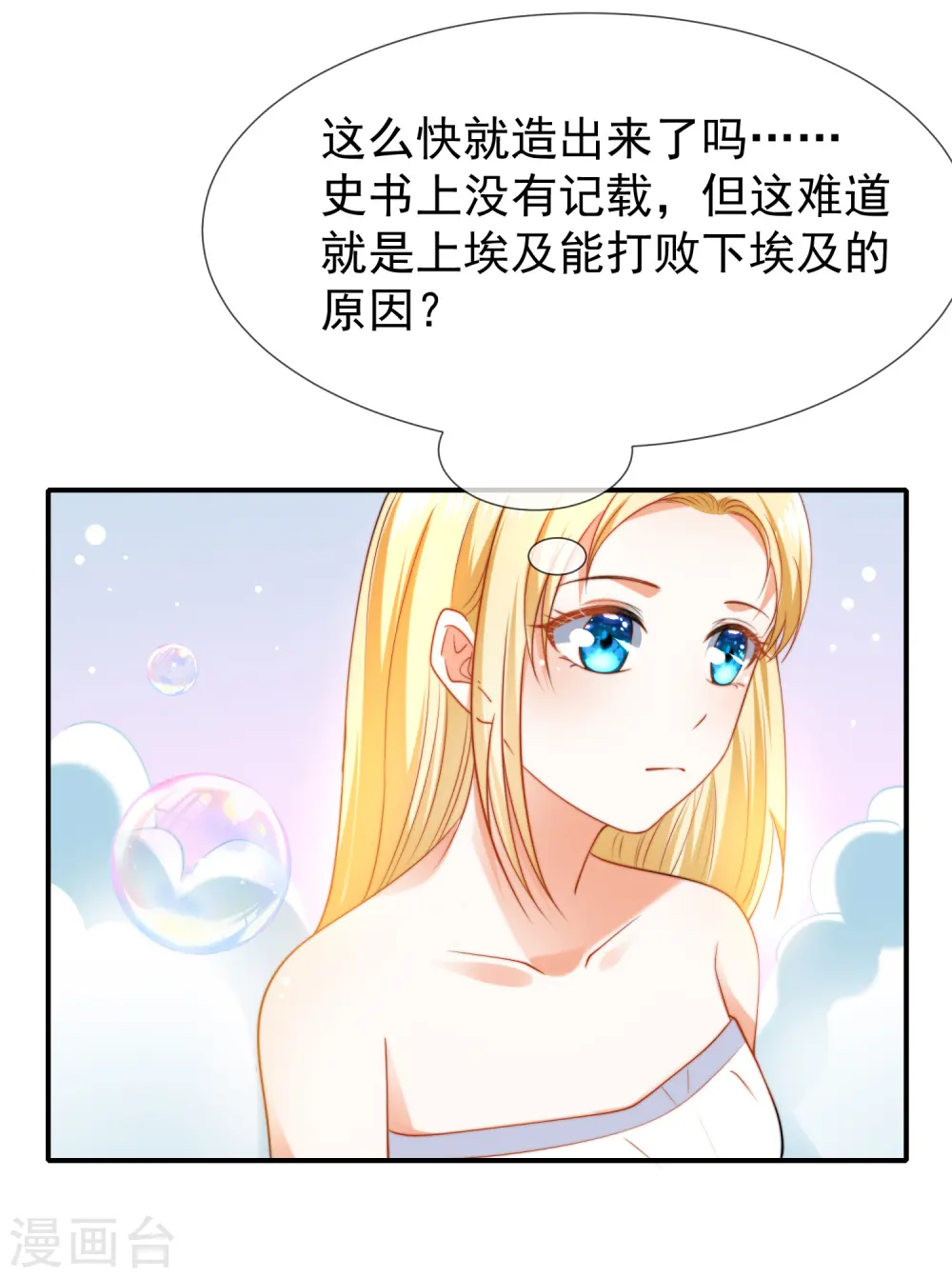 第25话 王的暧昧邀请32