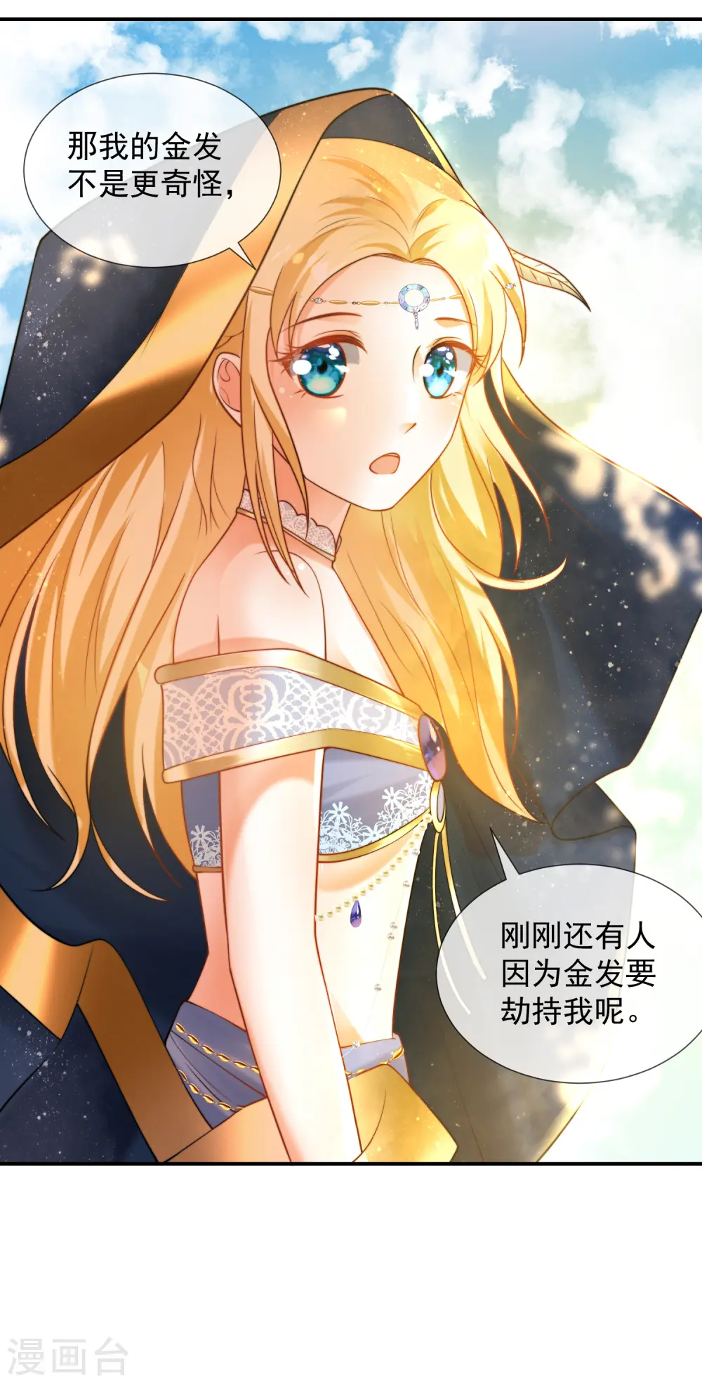 第19话 两个稀有发色就该在一起？16