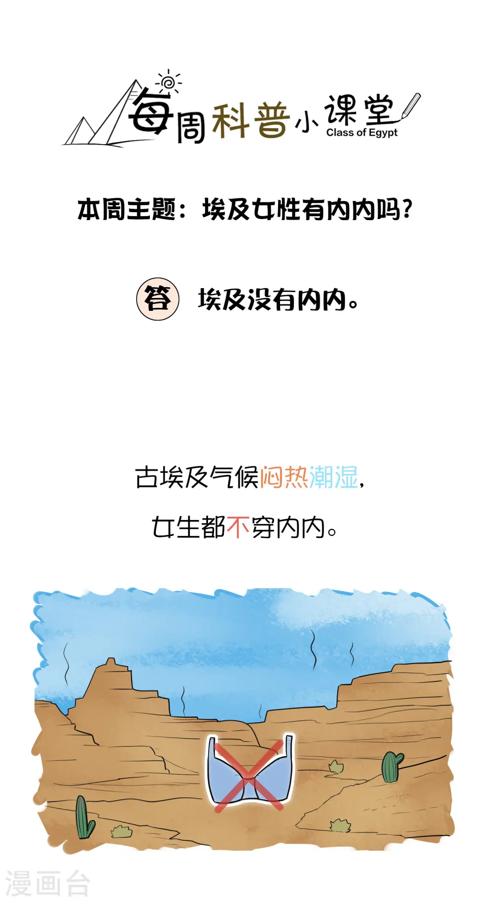 王的茶话会1 福利番外1：埃及女性有内内吗？11