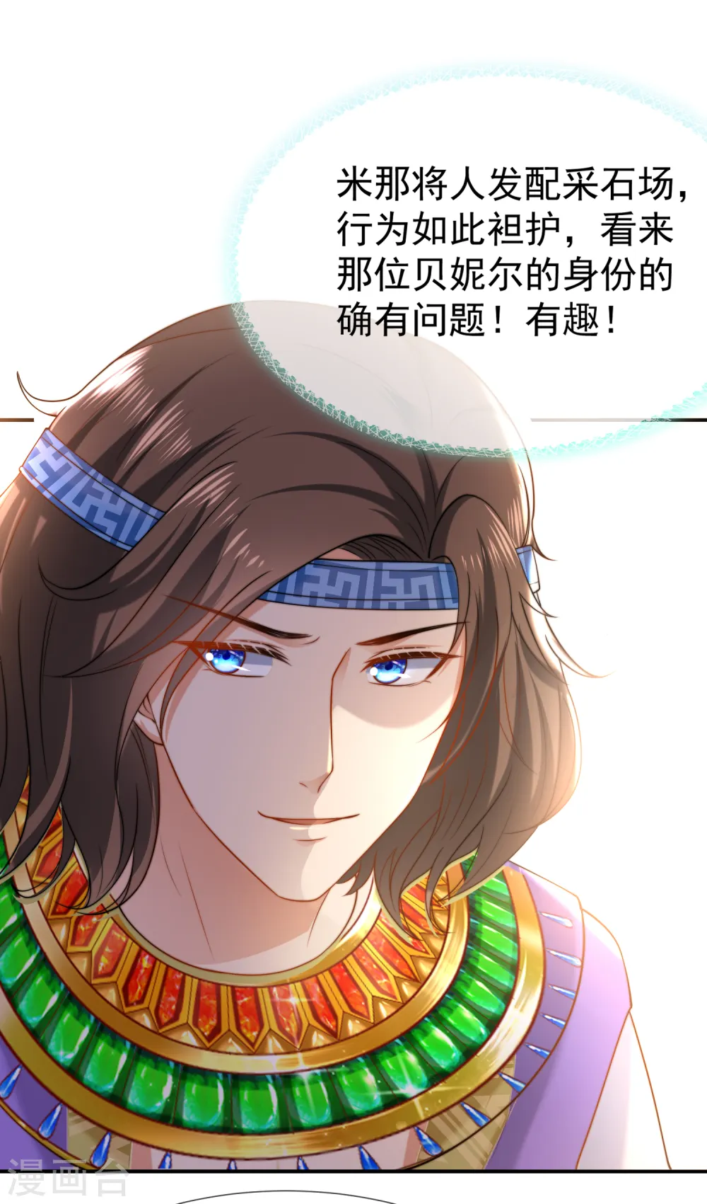 第30话 你去给贝妮尔陪葬吧！18
