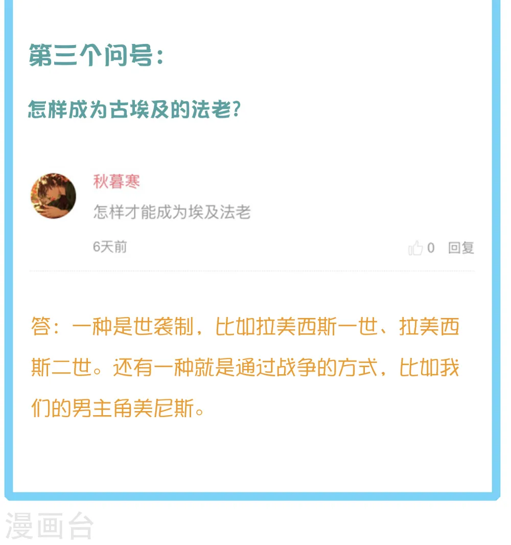 王的茶话会12 埃及节日知多少8