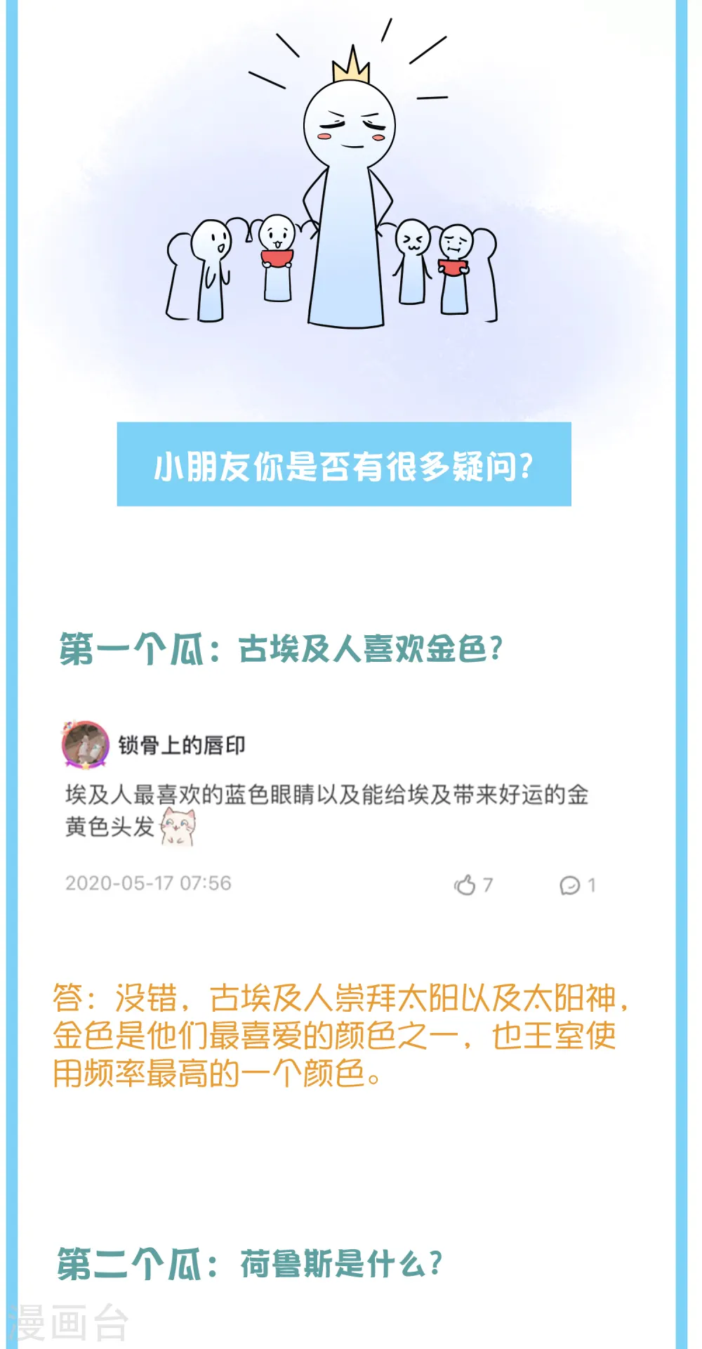 王的茶话会5 福利番外5：古埃及的鱼文化4