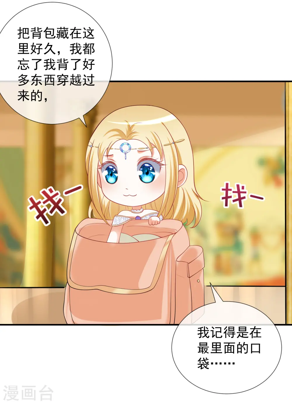 第23话 你的嘴唇是草莓味的24