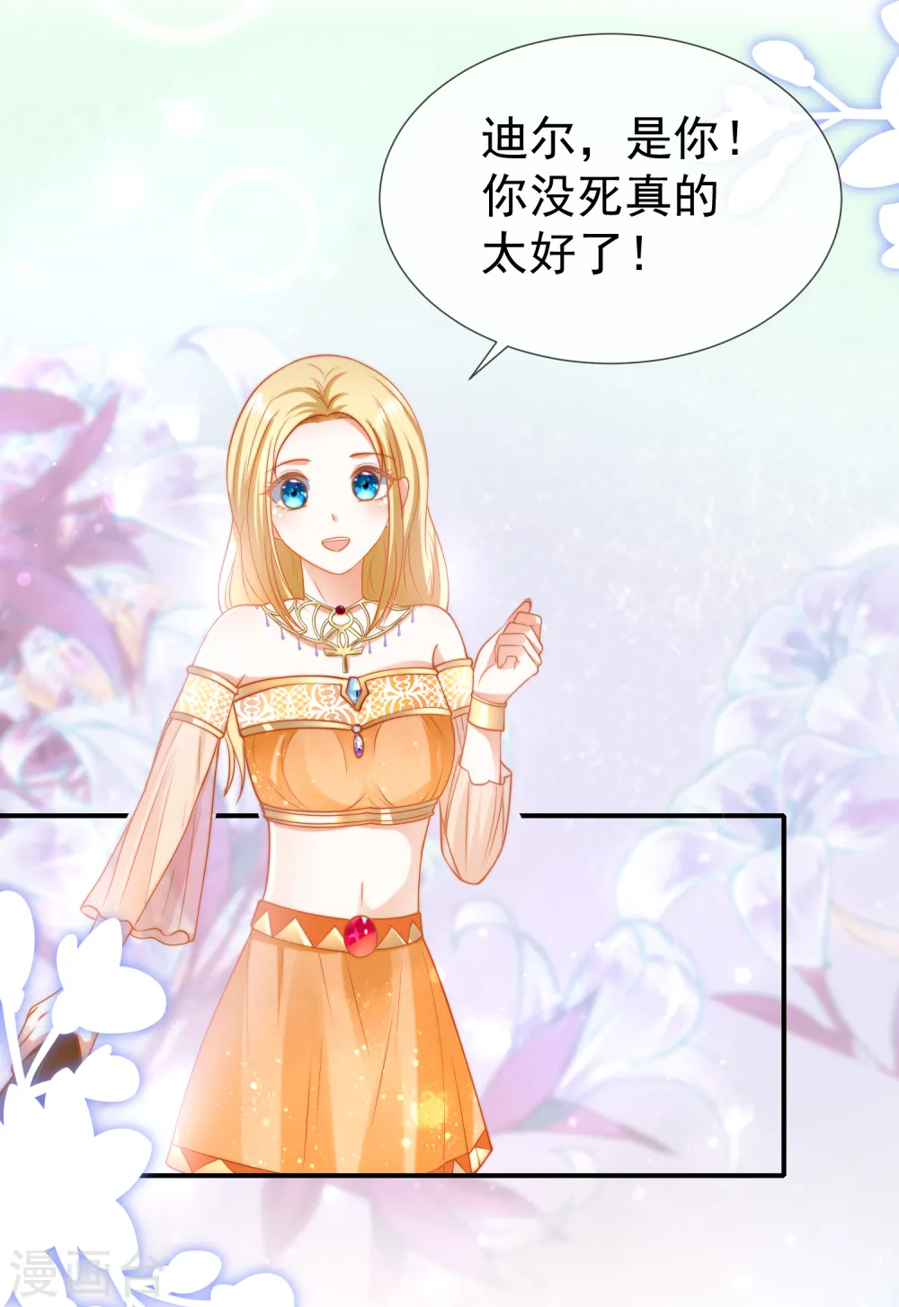 第30话 你去给贝妮尔陪葬吧！29