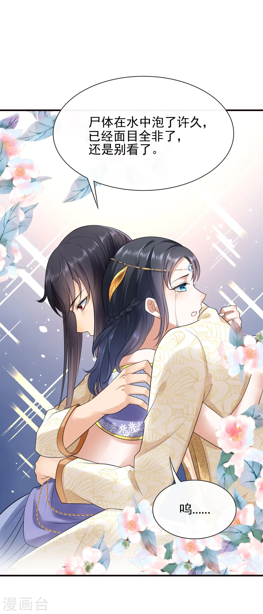 第16话 如果你被神明看上了，我怎么办？10