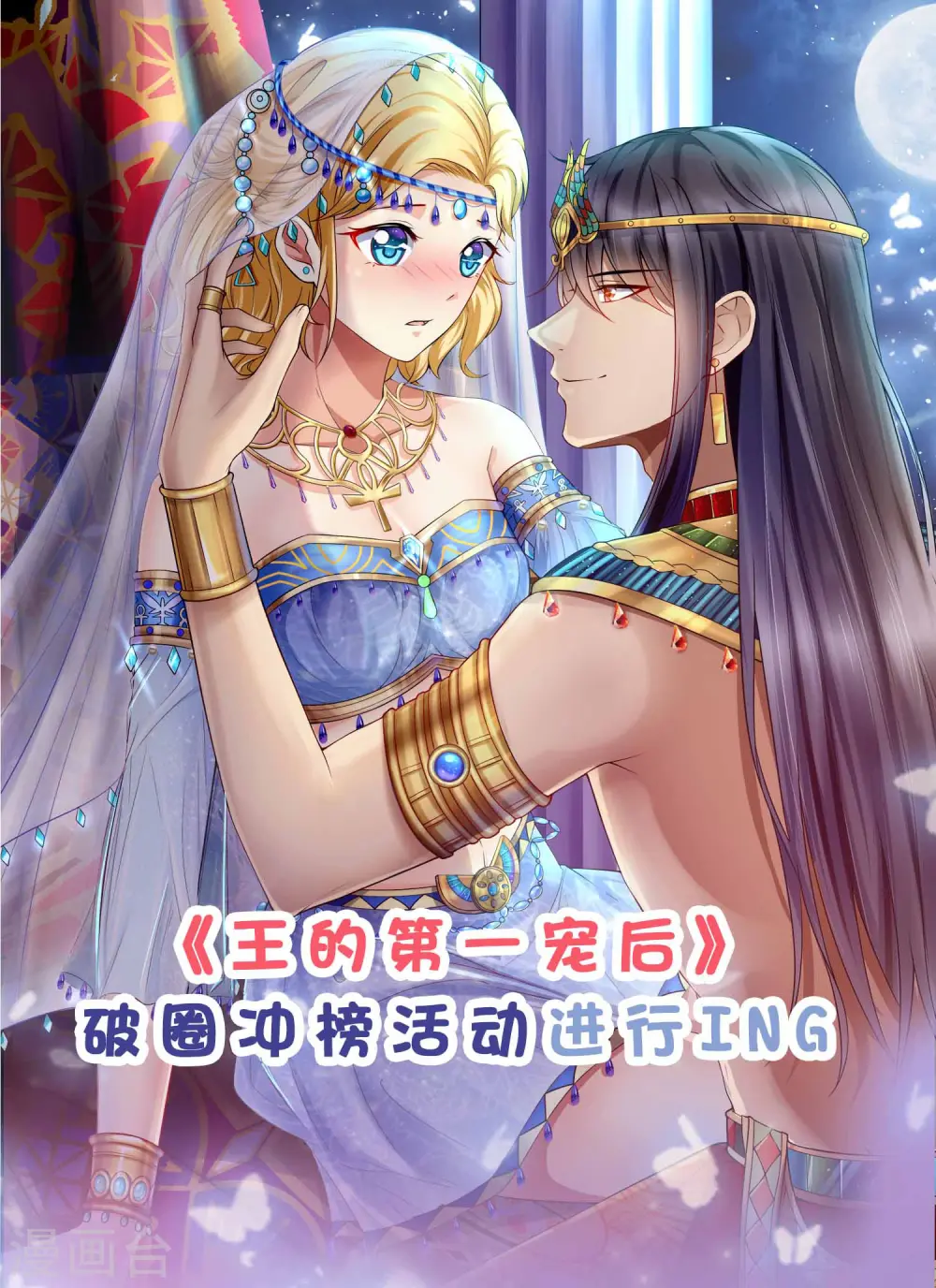第25话 王的暧昧邀请36