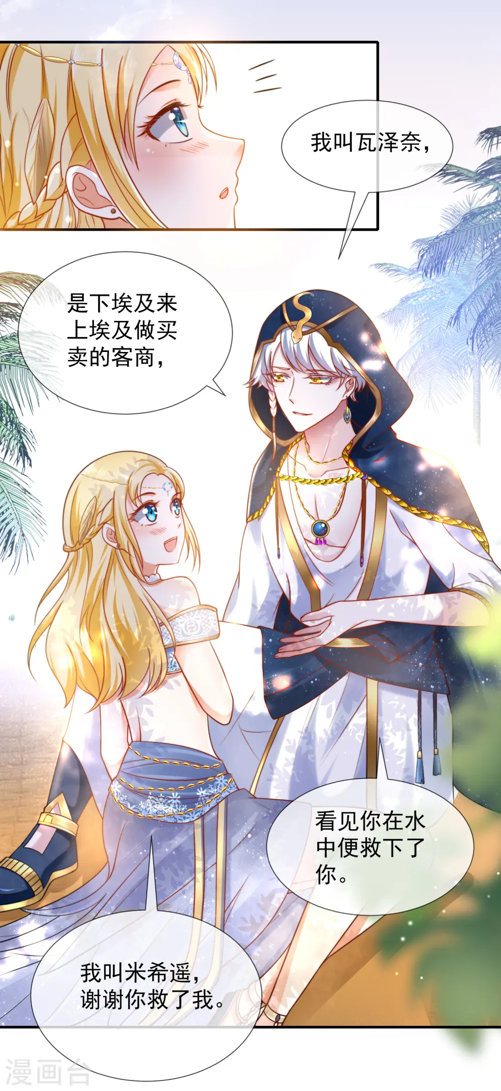 第19话 两个稀有发色就该在一起？7