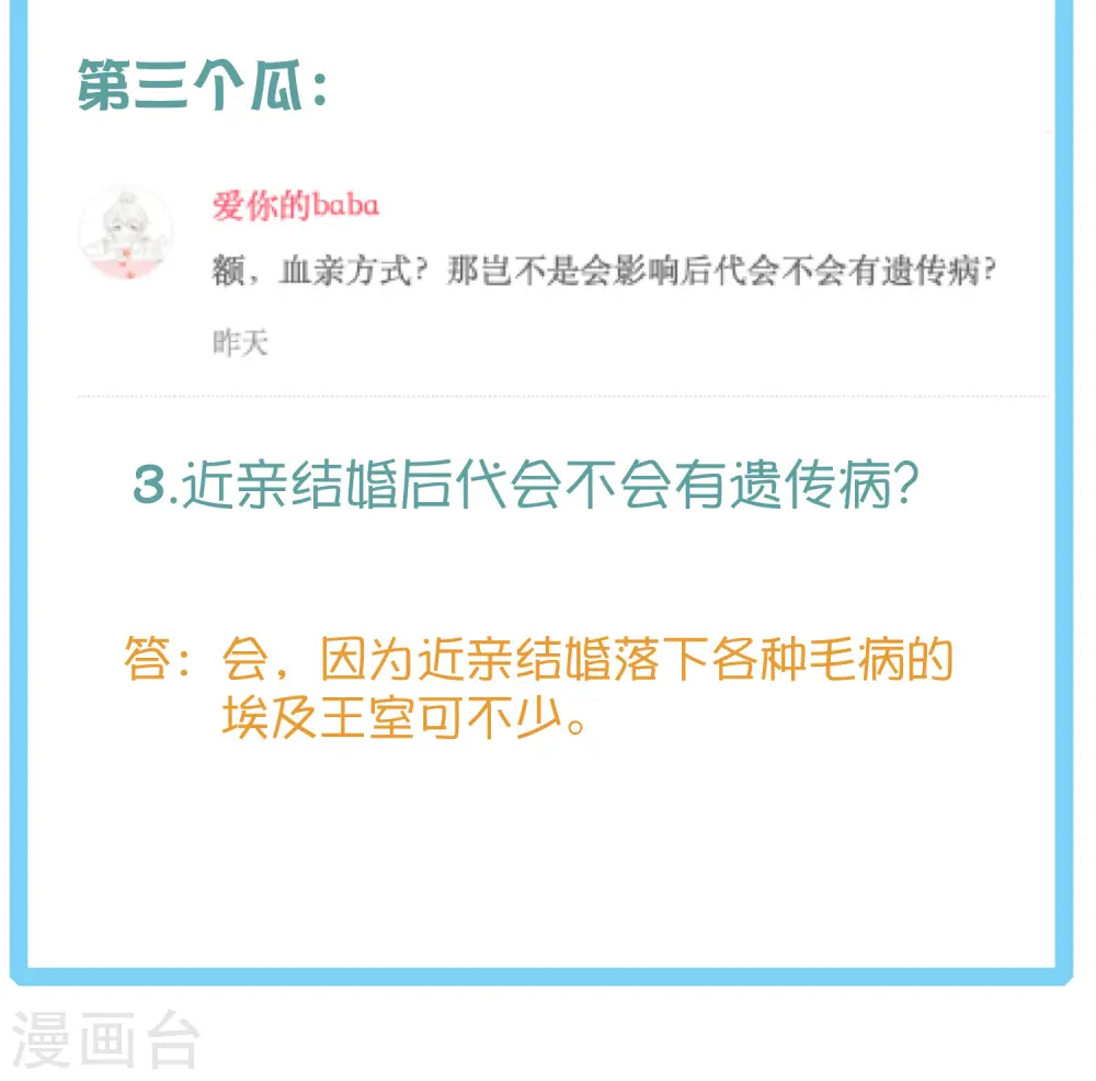 王的茶话会3 福利番外3：古埃及巫医有巴啦啦能量吗？7