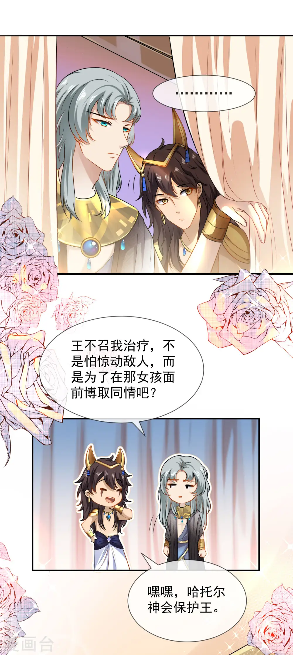 第9话 王太会撩了怎么办24