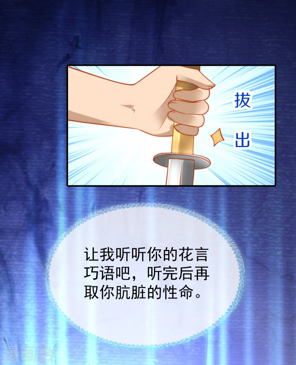 第30话 你去给贝妮尔陪葬吧！31