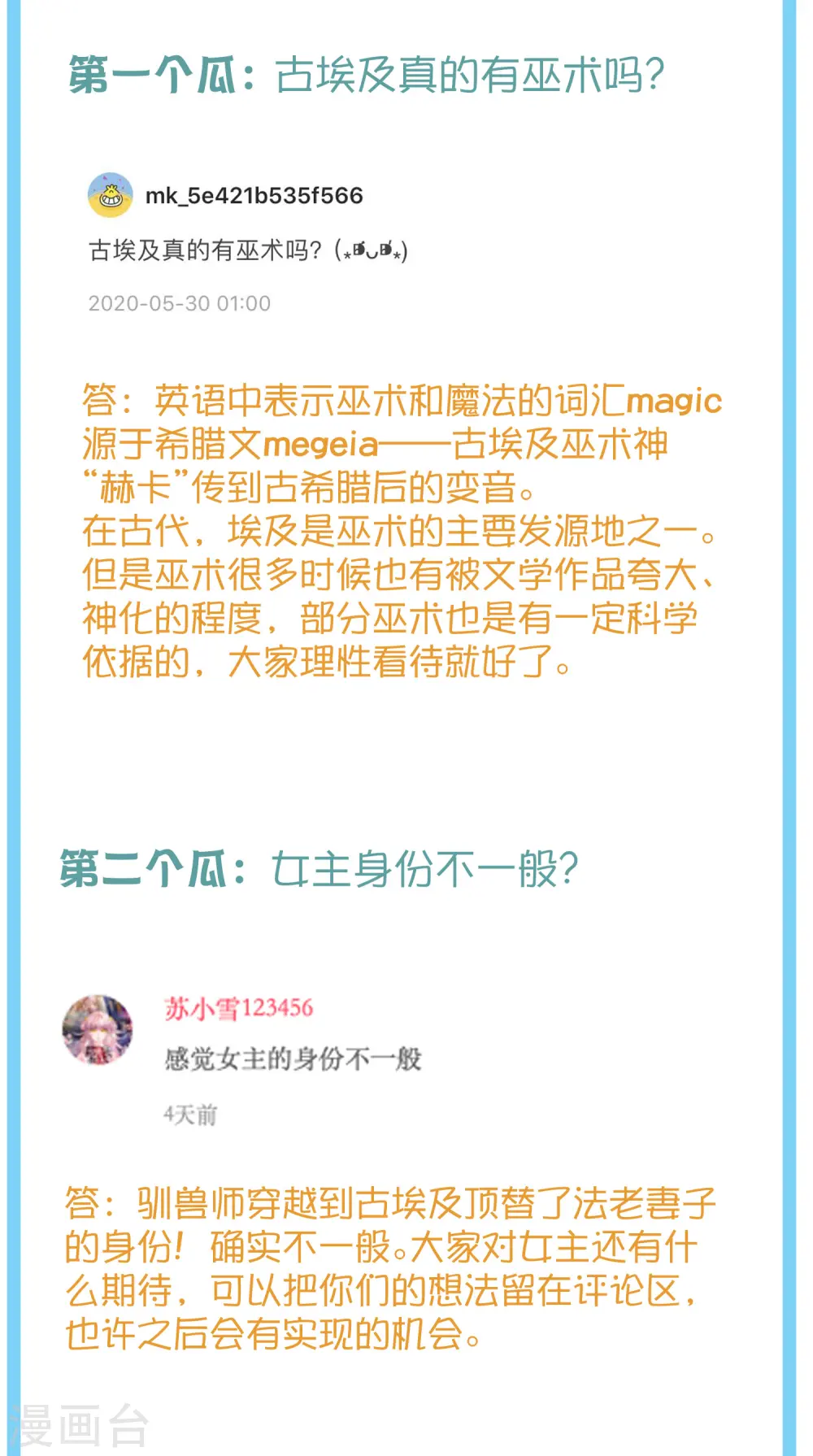 王的茶话会4 福利番外4：古埃及是否有“满汉全席”？6
