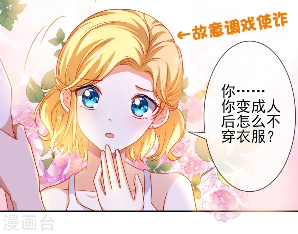第7话 她不是你能染指的！5