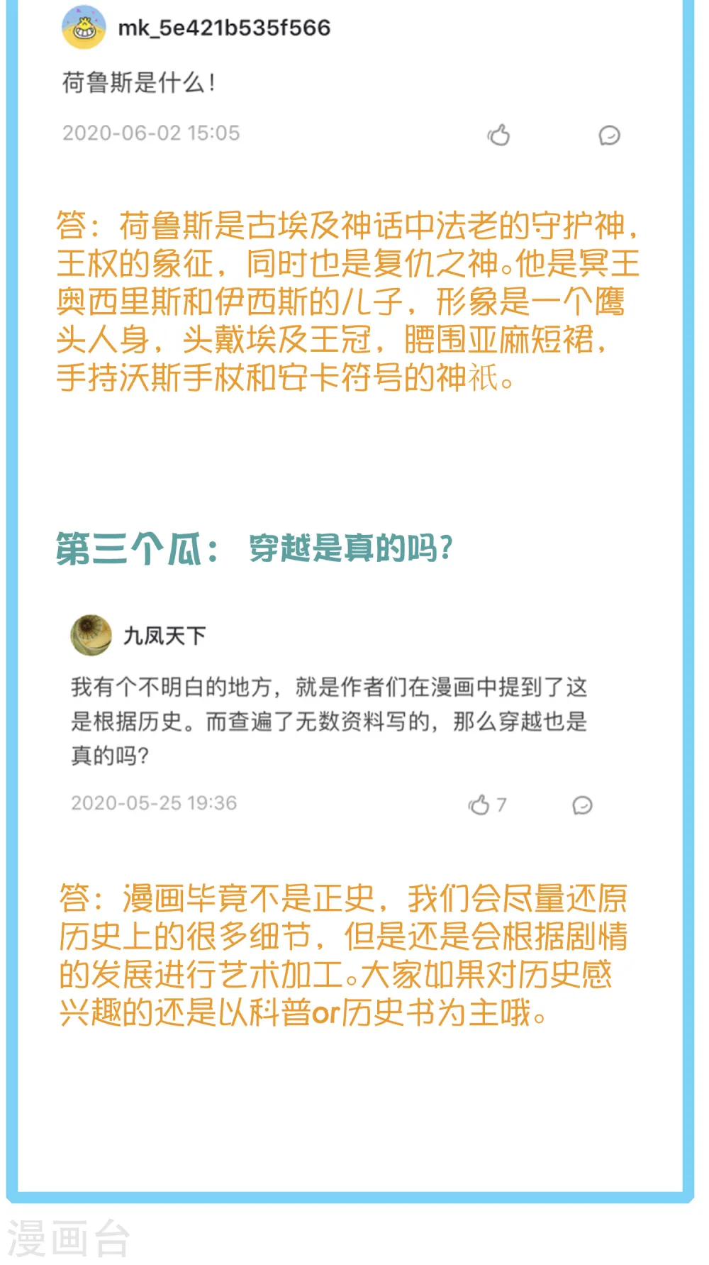 王的茶话会5 福利番外5：古埃及的鱼文化5