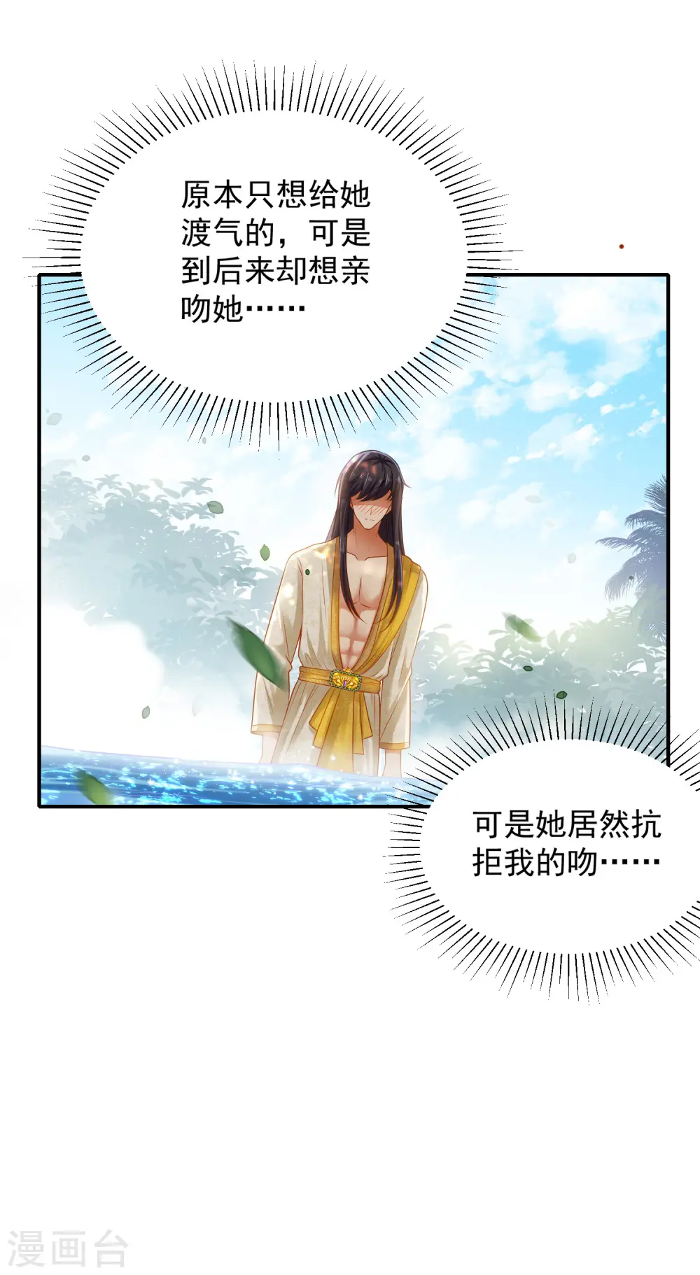 第5话 猝不及防的湿吻32