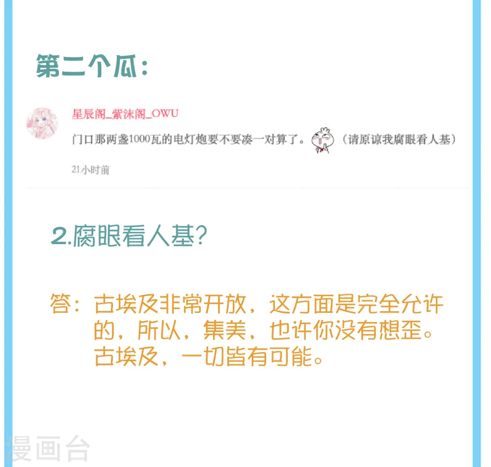 王的茶话会3 福利番外3：古埃及巫医有巴啦啦能量吗？6