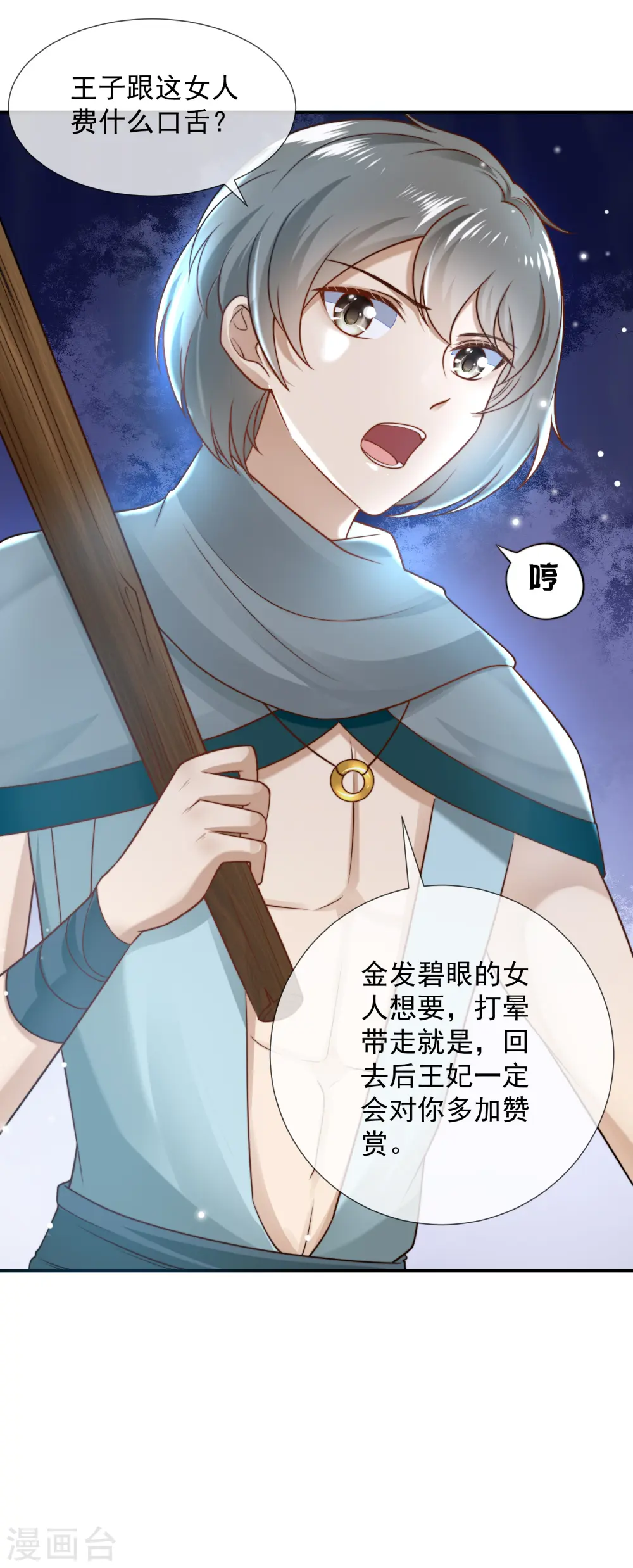 第19话 两个稀有发色就该在一起？30