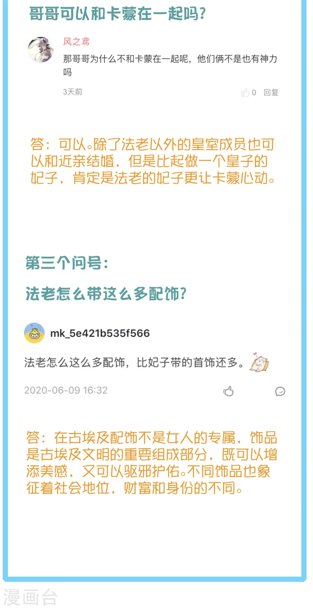 王的茶话会6 福利番外6：法老真的会巫术么？5