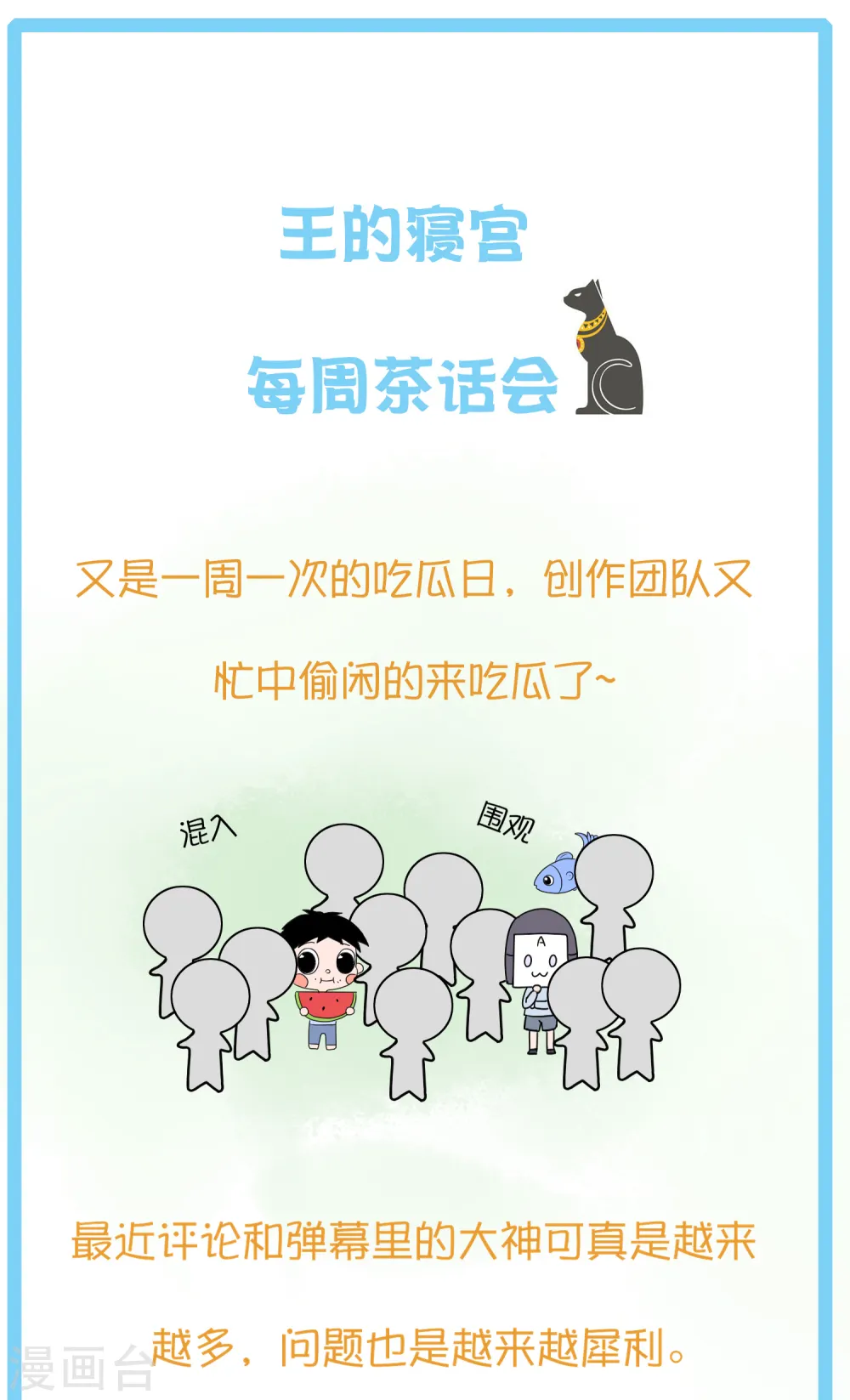 王的茶话会5 福利番外5：古埃及的鱼文化3