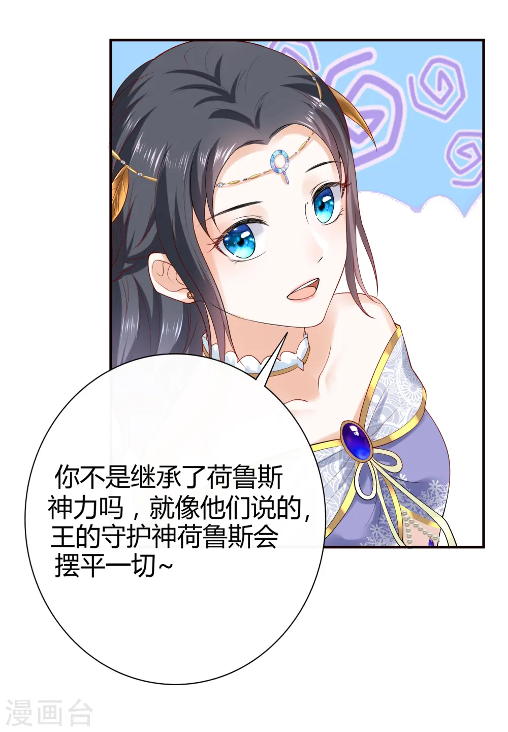 第16话 如果你被神明看上了，我怎么办？21