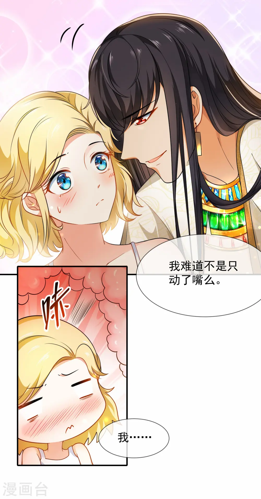 第9话 王太会撩了怎么办11