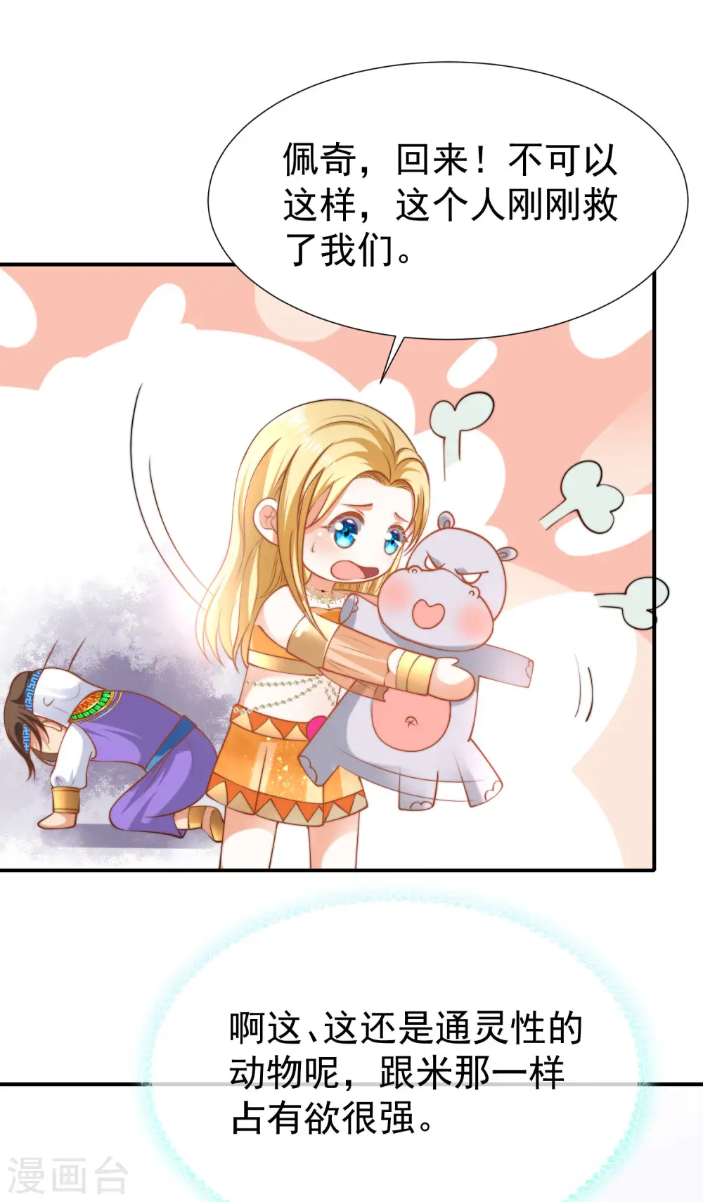 第32话 竟然给王的头上抹颜色25