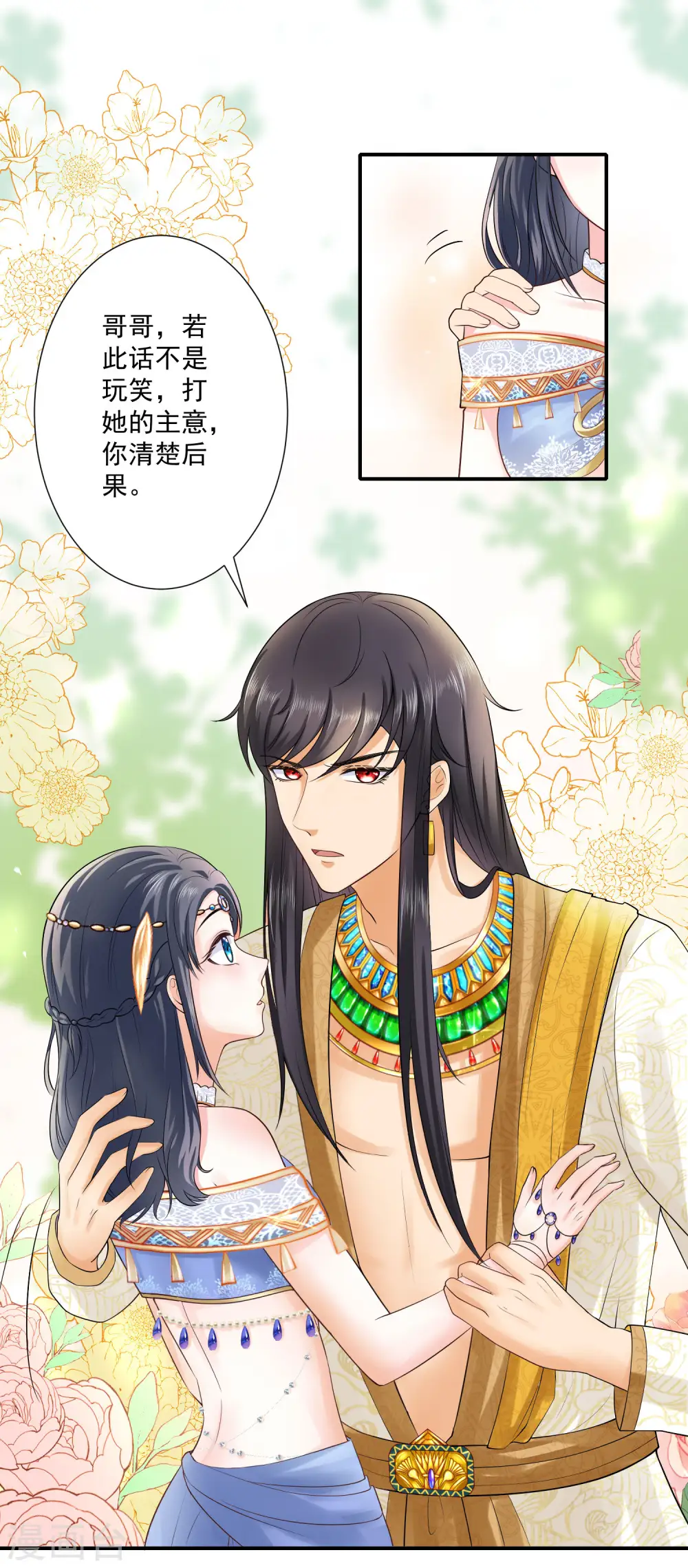 第14话 竟敢觊觎我的女人？！8