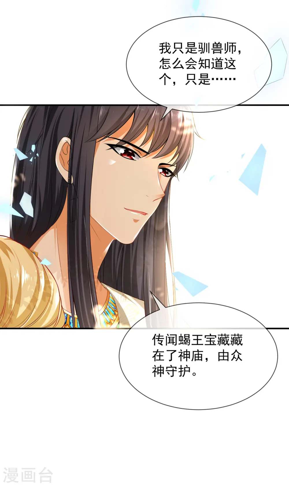第5话 猝不及防的湿吻5